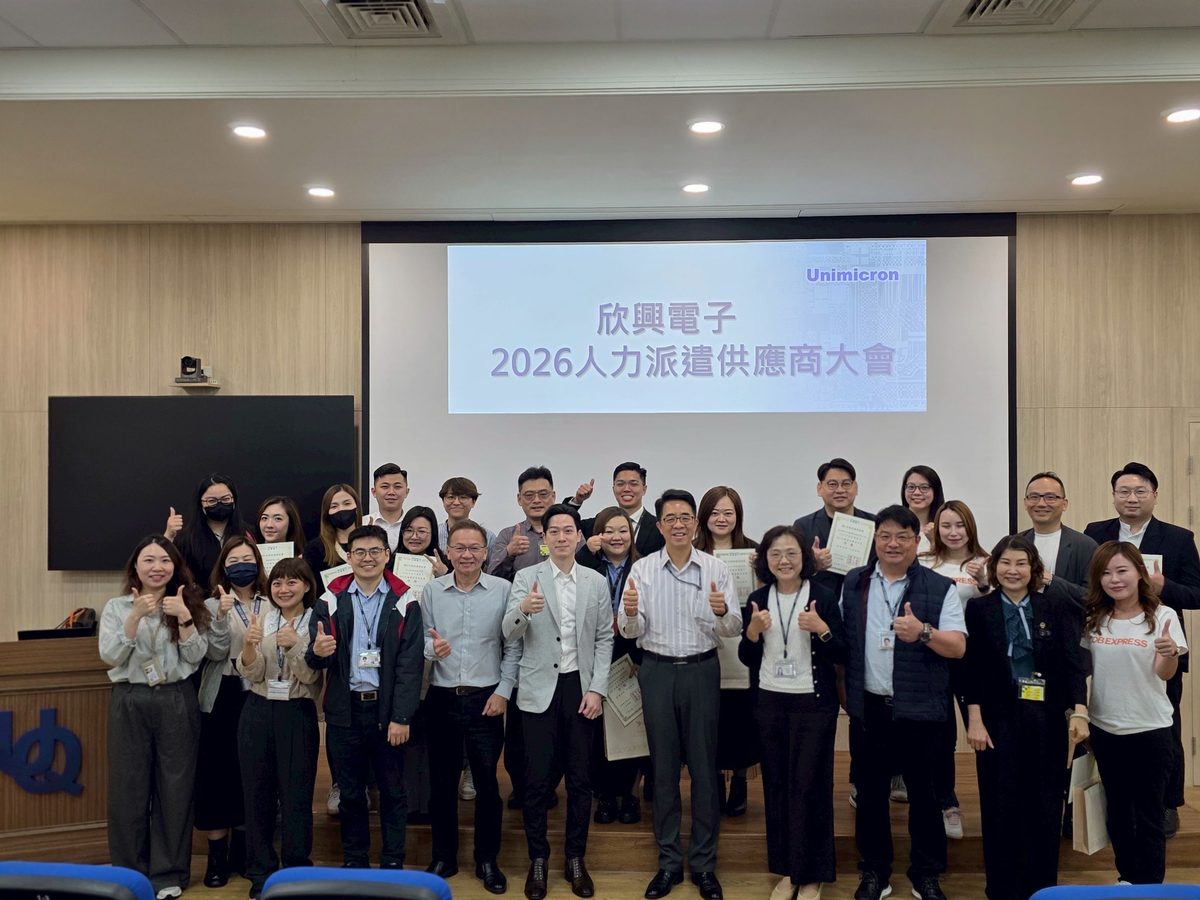 欣興電子人力派遣供應商大會
