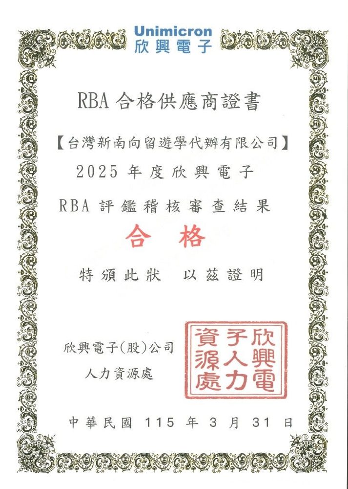 RBA 合格供應商證書